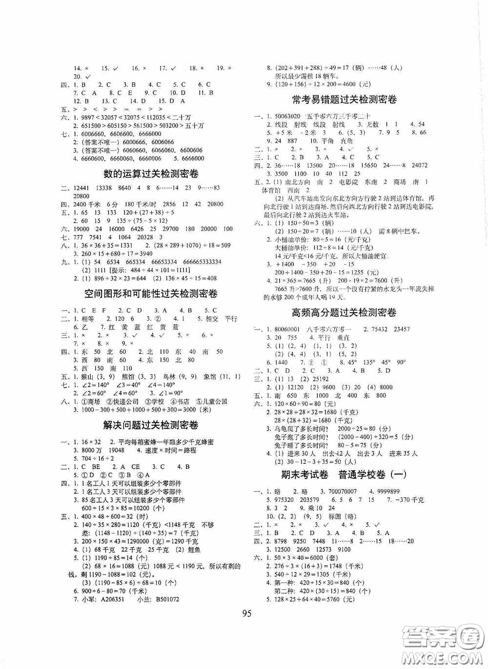 2020期末沖刺100分完全試卷四年級(jí)數(shù)學(xué)上冊(cè)答案