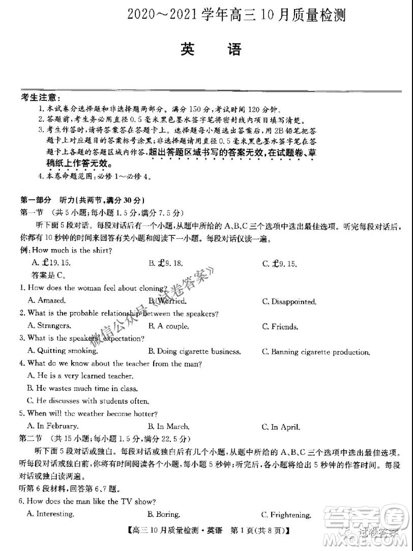 河南省名校聯(lián)盟2021屆高三10月質(zhì)量檢測(cè)英語(yǔ)試題及答案