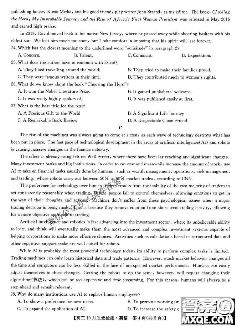 河南省名校聯(lián)盟2021屆高三10月質(zhì)量檢測(cè)英語(yǔ)試題及答案