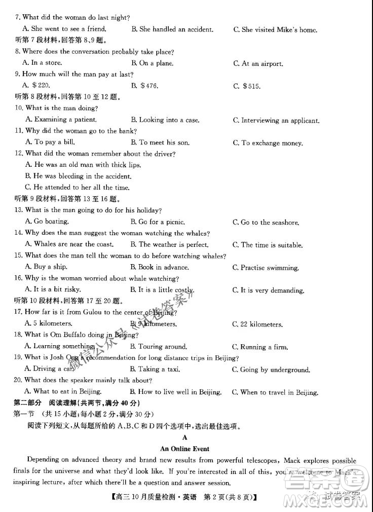 河南省名校聯(lián)盟2021屆高三10月質(zhì)量檢測(cè)英語(yǔ)試題及答案