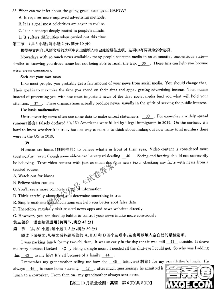 河南省名校聯(lián)盟2021屆高三10月質(zhì)量檢測(cè)英語(yǔ)試題及答案