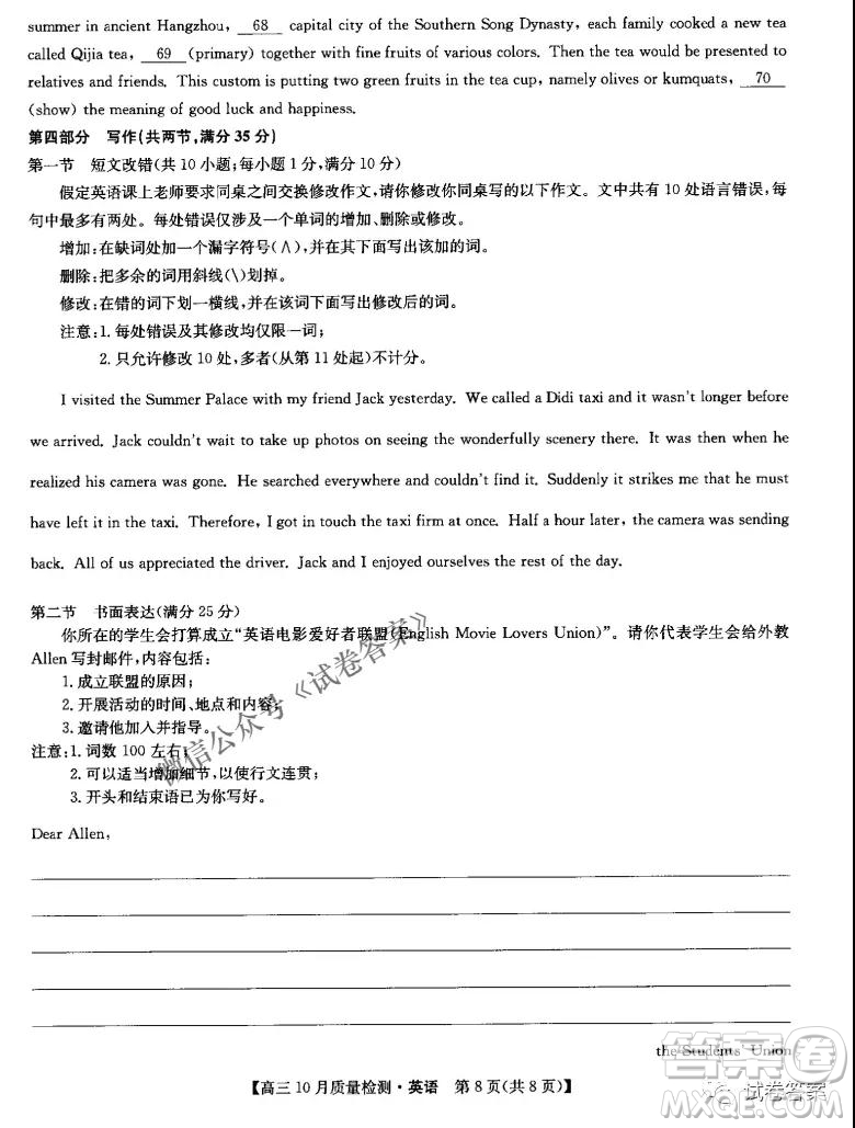 河南省名校聯(lián)盟2021屆高三10月質(zhì)量檢測(cè)英語(yǔ)試題及答案