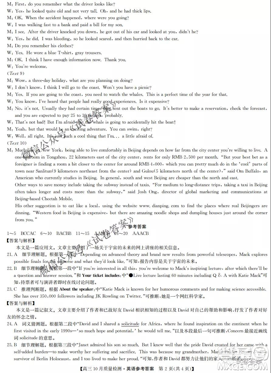 河南省名校聯(lián)盟2021屆高三10月質(zhì)量檢測(cè)英語(yǔ)試題及答案