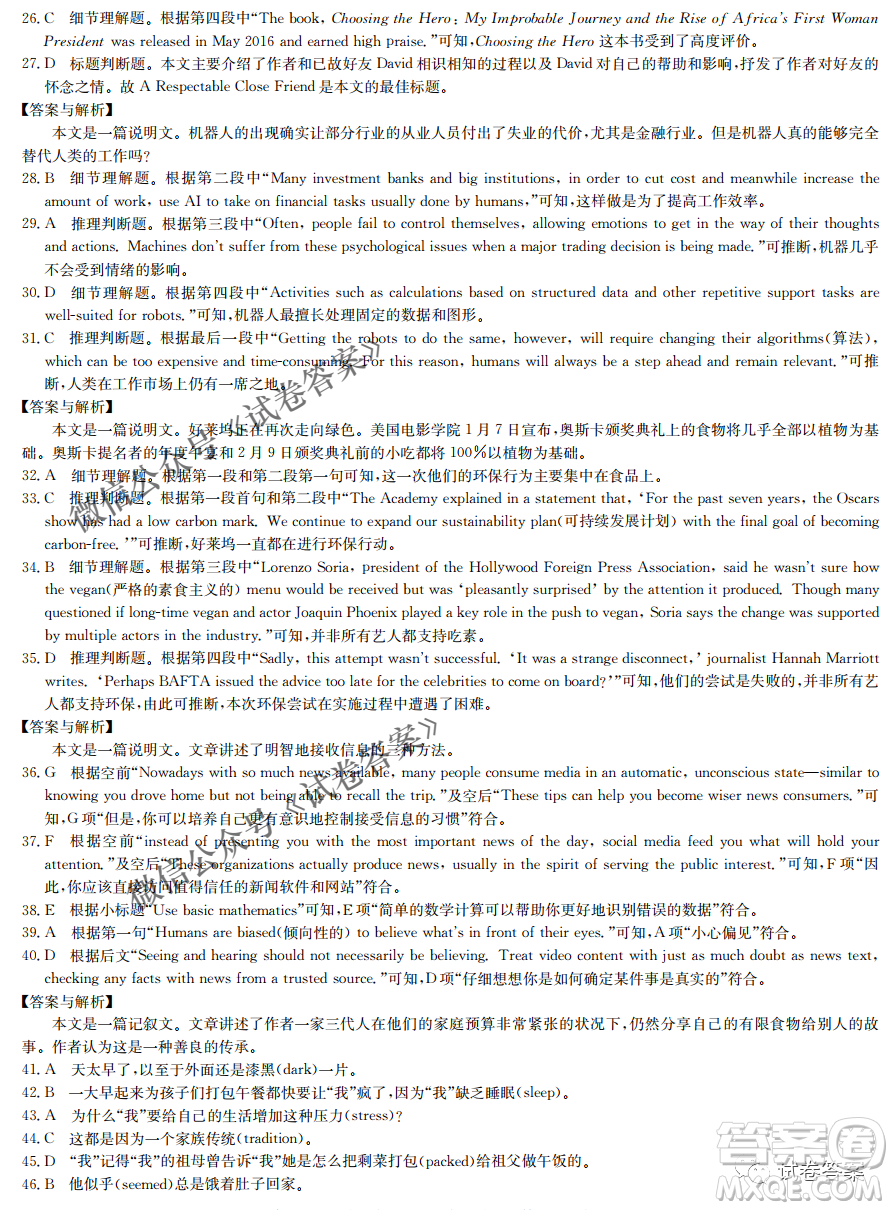 河南省名校聯(lián)盟2021屆高三10月質(zhì)量檢測(cè)英語(yǔ)試題及答案