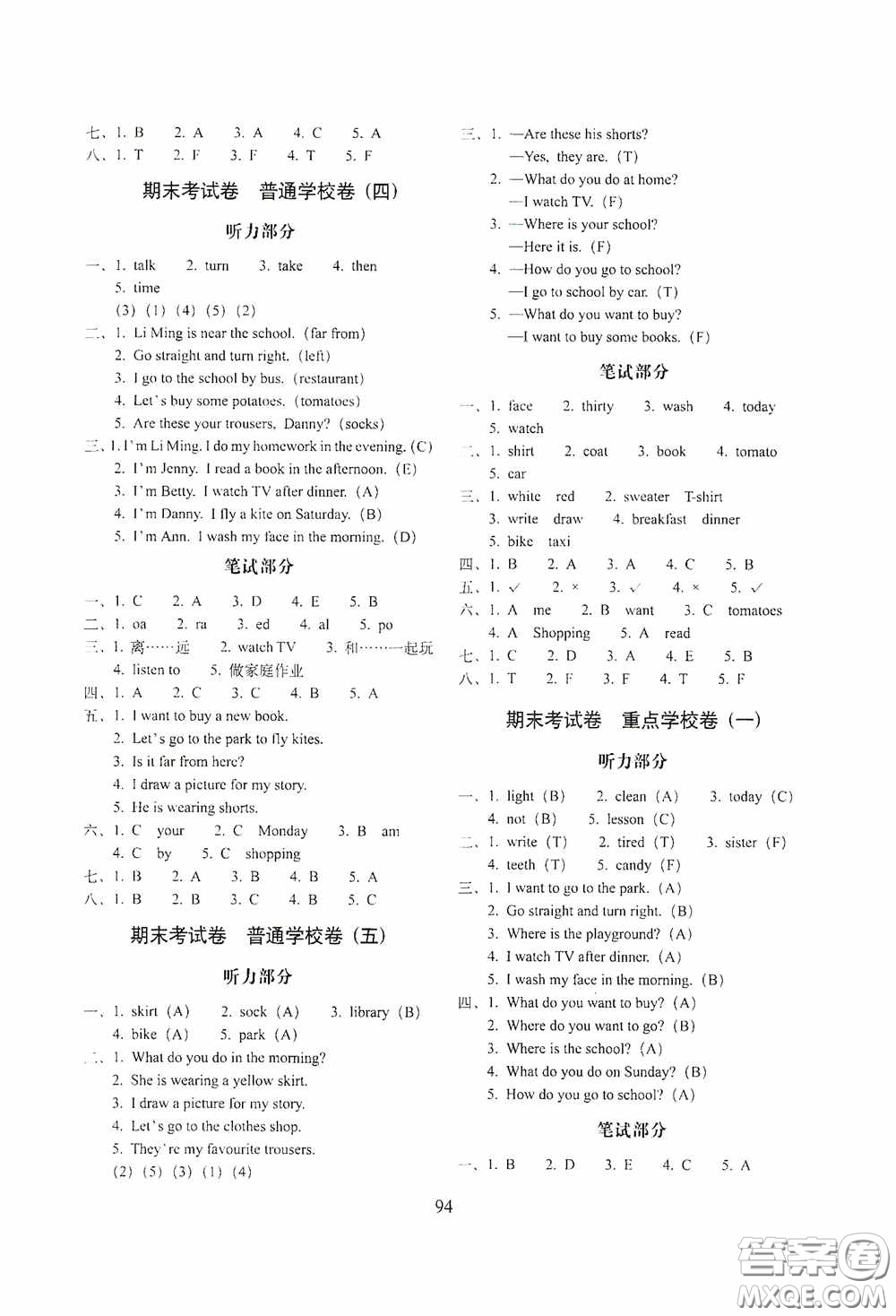 2020秋期末沖刺100分完全試卷四年級(jí)英語上冊(cè)冀教版答案