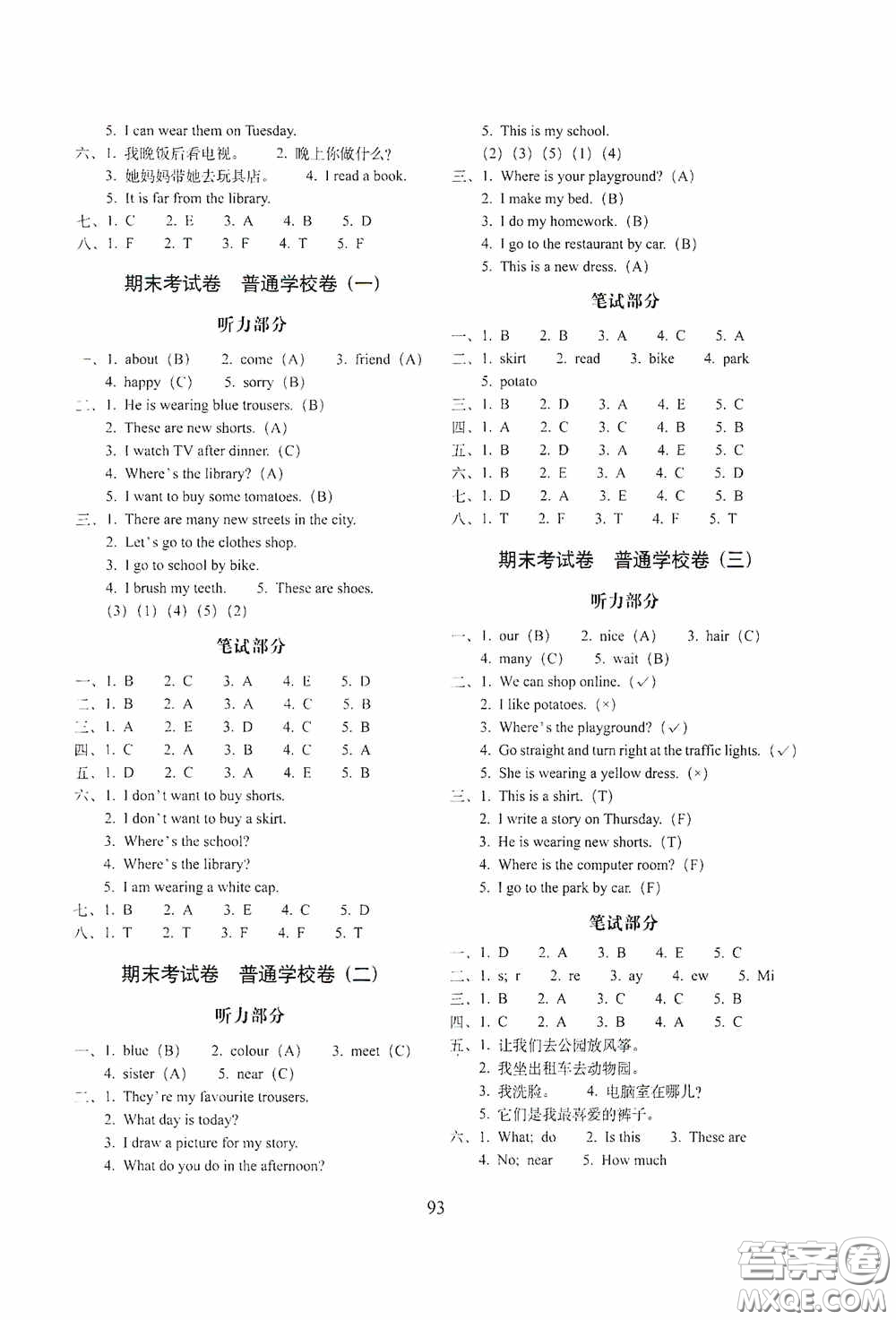 2020秋期末沖刺100分完全試卷四年級(jí)英語上冊(cè)冀教版答案