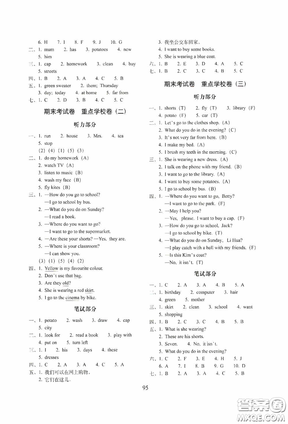 2020秋期末沖刺100分完全試卷四年級(jí)英語上冊(cè)冀教版答案