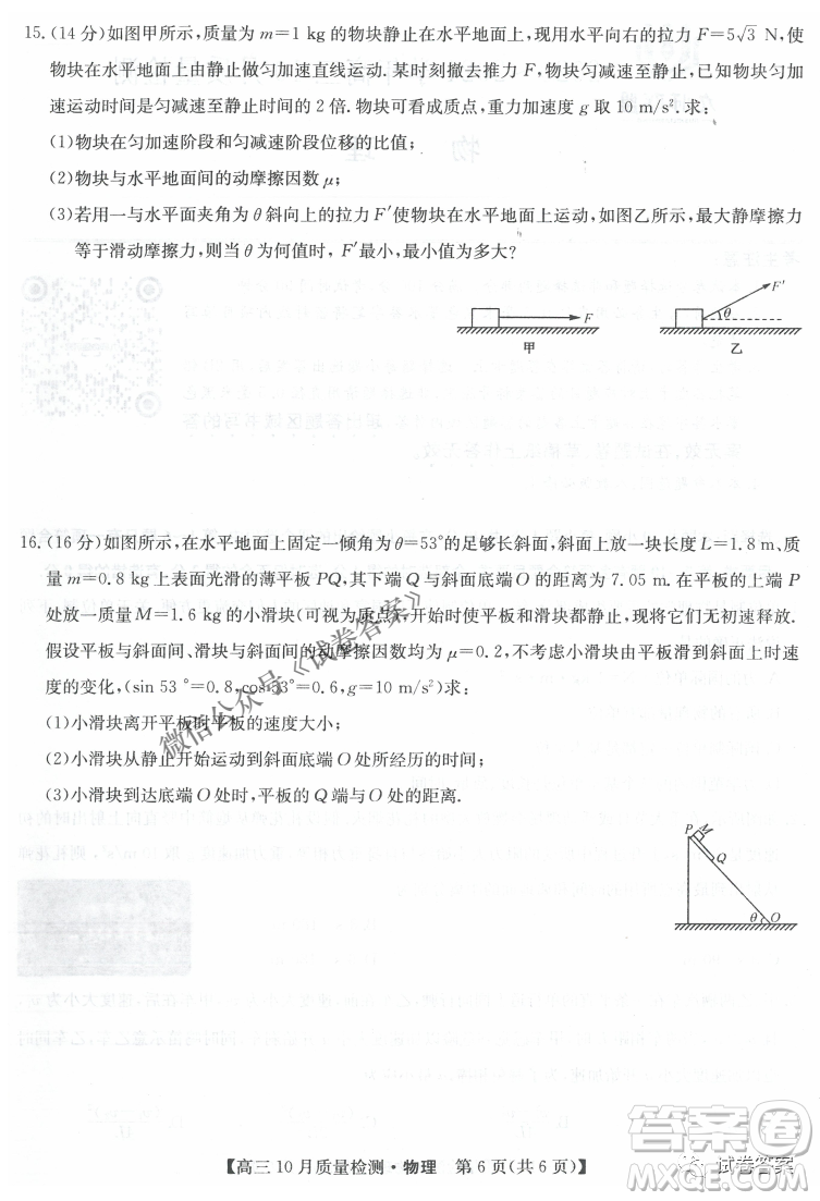 河南省名校聯(lián)盟2021屆高三10月質(zhì)量檢測物理試題及答案