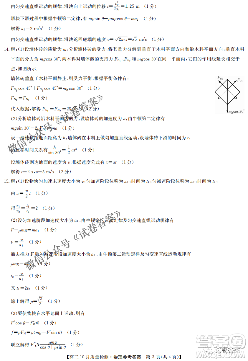 河南省名校聯(lián)盟2021屆高三10月質(zhì)量檢測物理試題及答案