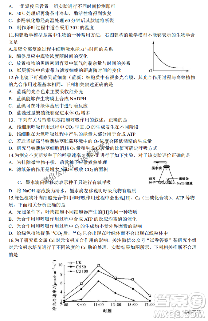 河南省名校聯(lián)盟2021屆高三10月質量檢測生物試題及答案