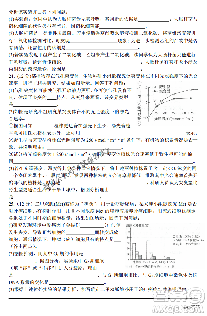 河南省名校聯(lián)盟2021屆高三10月質量檢測生物試題及答案