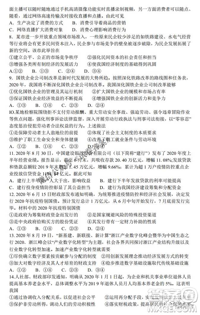 河南省名校聯(lián)盟2021屆高三10月質(zhì)量檢測政治試題及答案