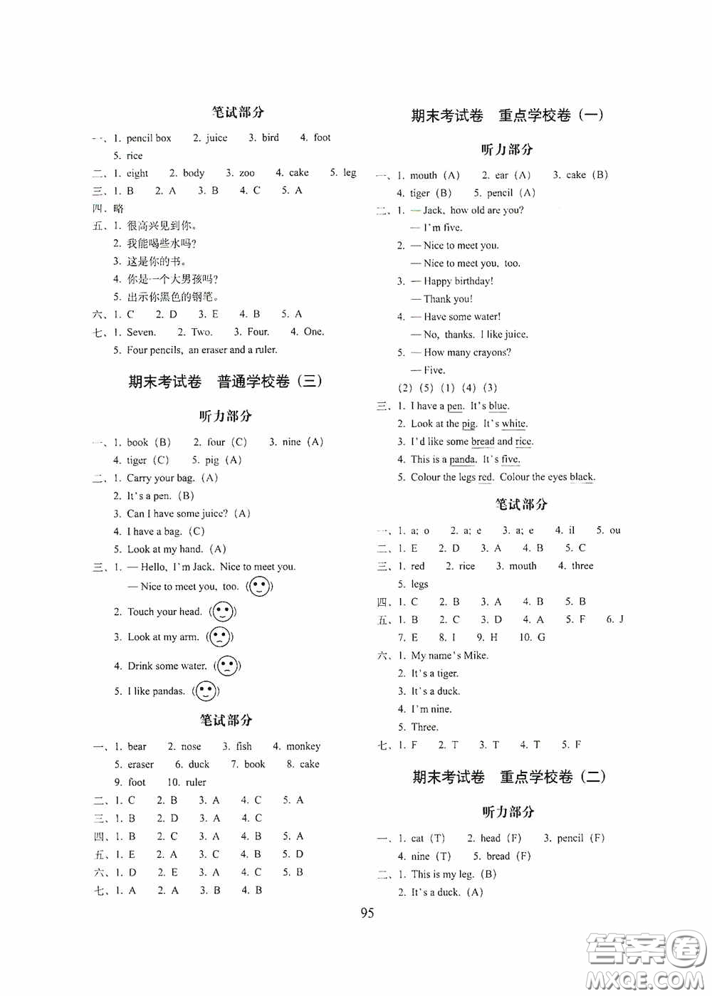 2020期末沖刺100分完全試卷三年級(jí)英語(yǔ)上冊(cè)人教版答案