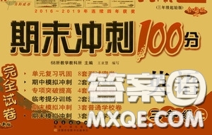 2020期末沖刺100分完全試卷三年級(jí)英語(yǔ)上冊(cè)人教版答案