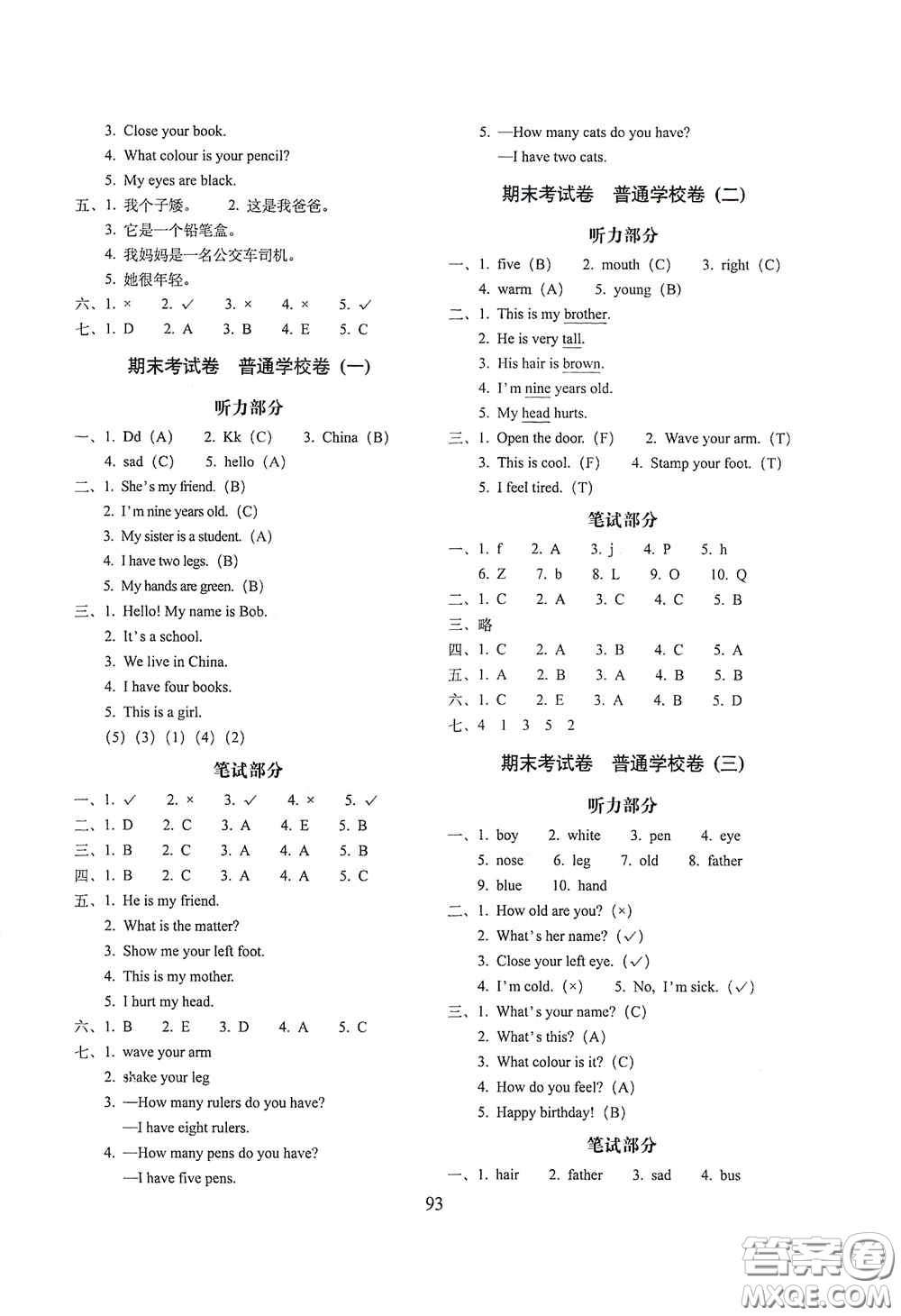 2020期末沖刺100分完全試卷三年級英語上冊冀教版答案