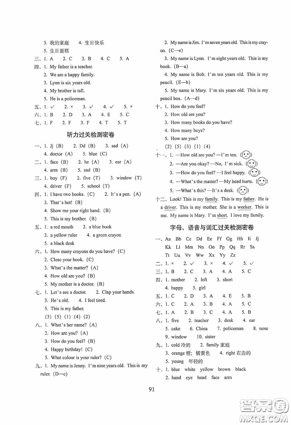 2020期末沖刺100分完全試卷三年級英語上冊冀教版答案