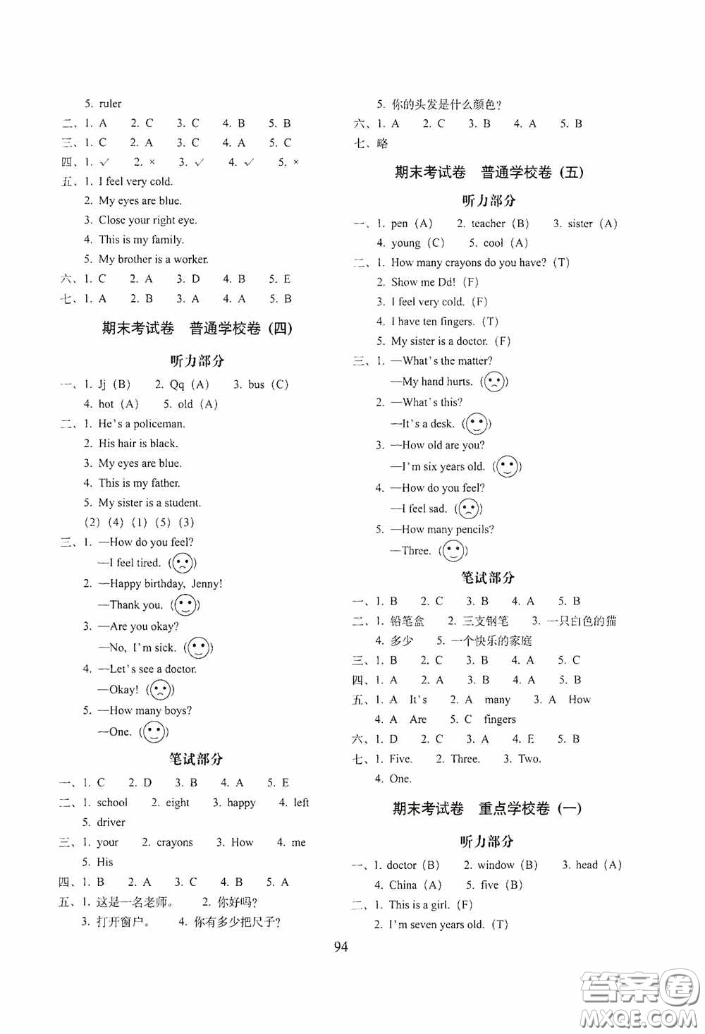 2020期末沖刺100分完全試卷三年級英語上冊冀教版答案