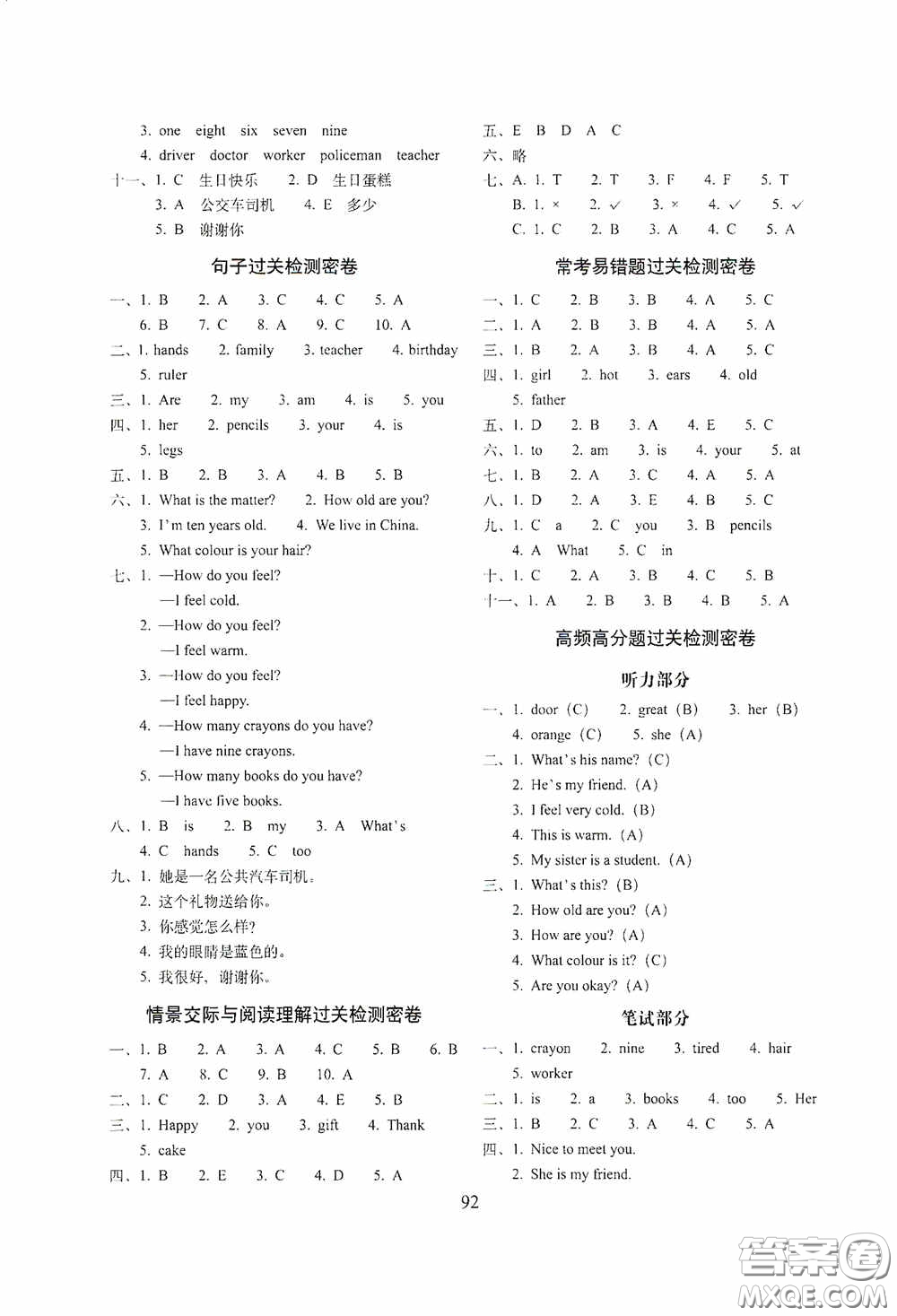 2020期末沖刺100分完全試卷三年級英語上冊冀教版答案