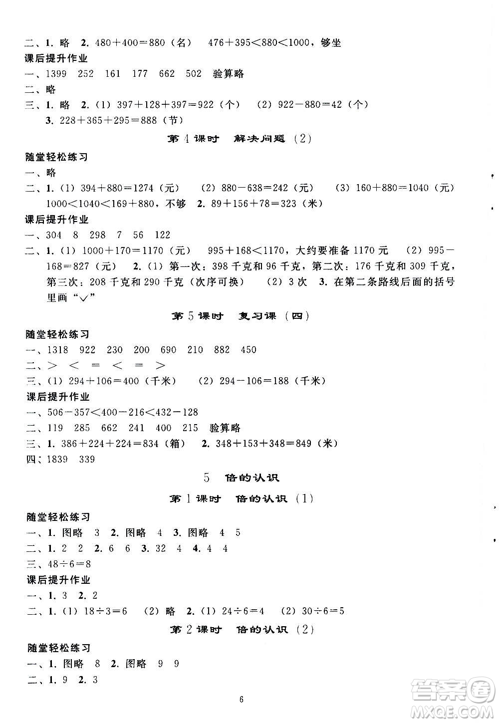 人民教育出版社2020秋同步輕松練習(xí)三年級(jí)數(shù)學(xué)上冊(cè)人教版答案