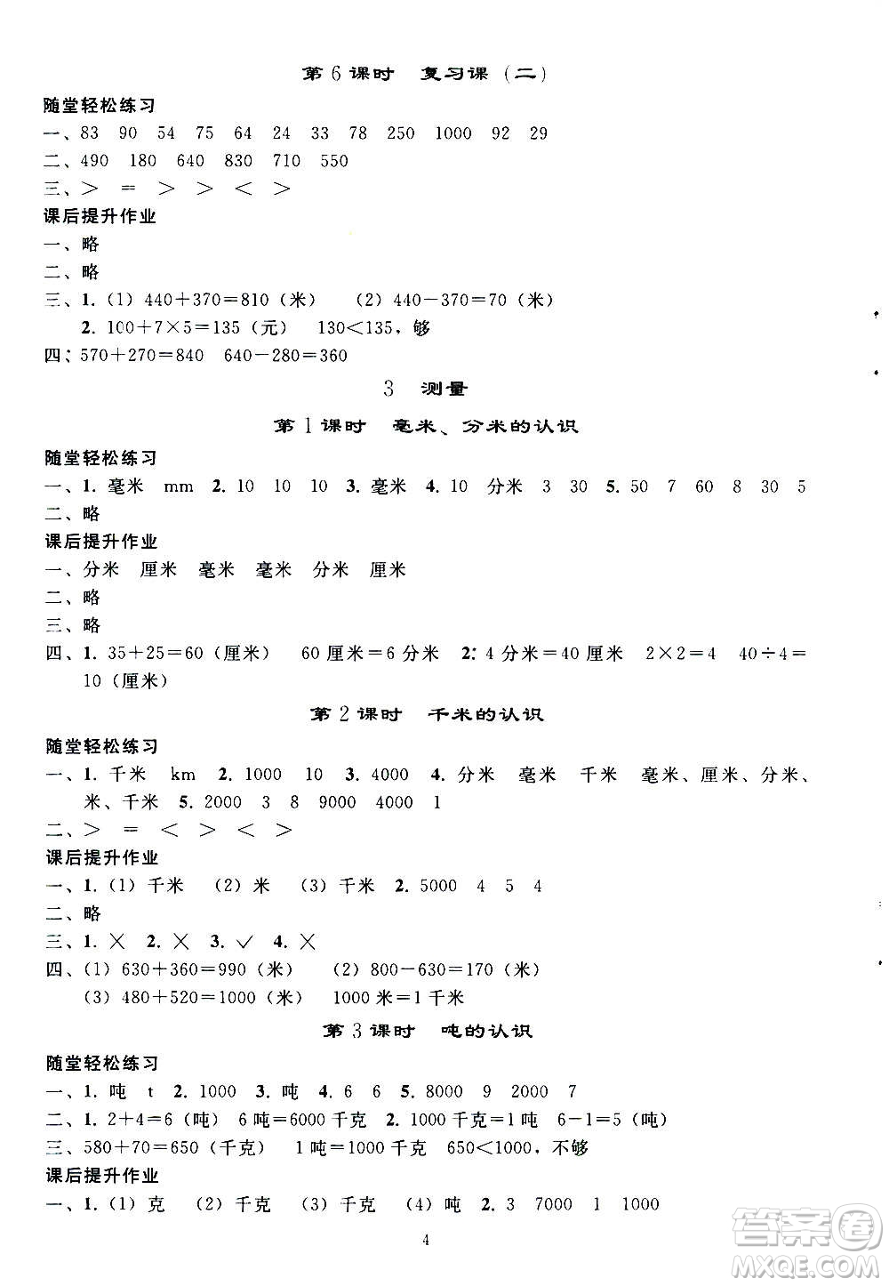 人民教育出版社2020秋同步輕松練習(xí)三年級(jí)數(shù)學(xué)上冊(cè)人教版答案