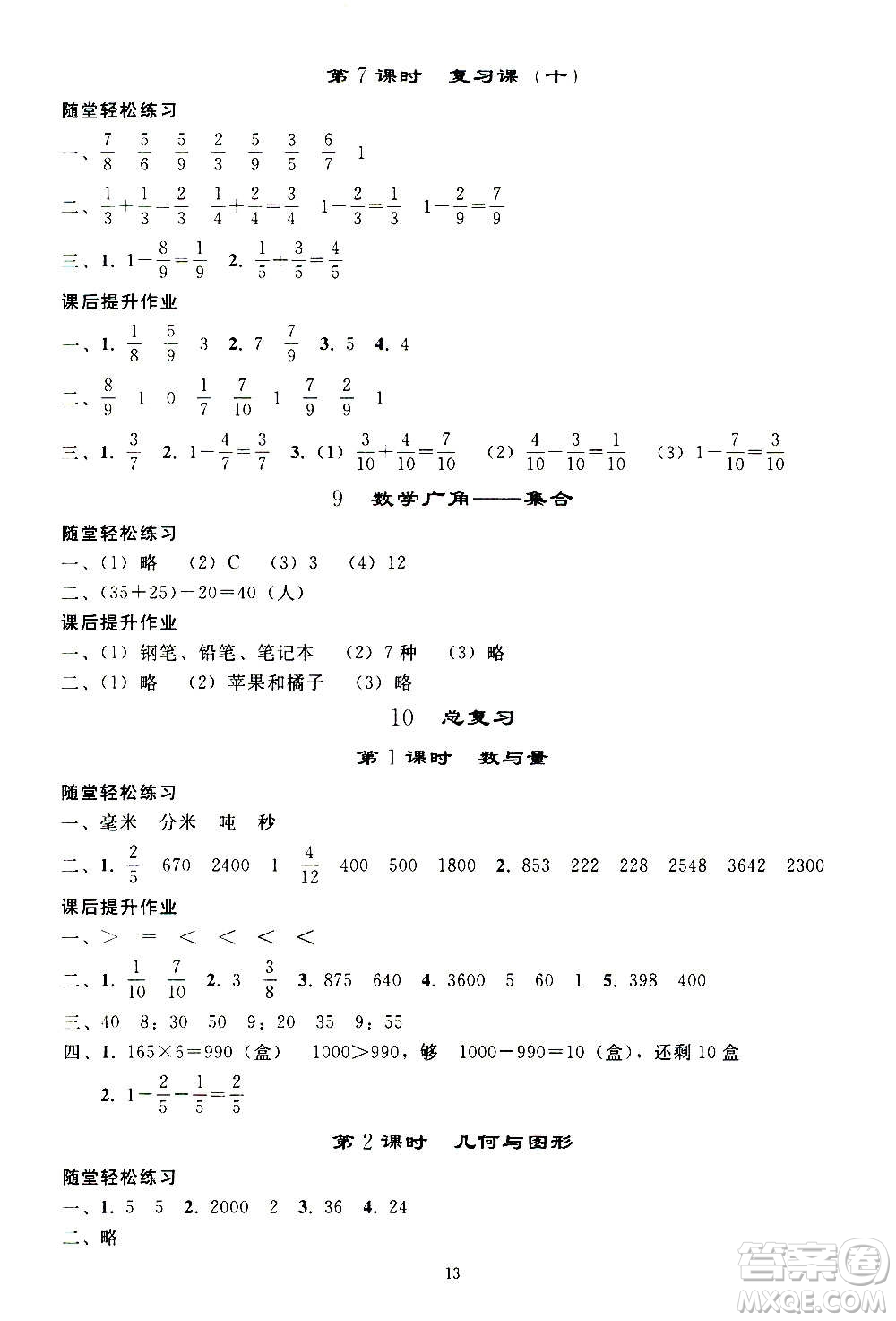 人民教育出版社2020秋同步輕松練習(xí)三年級(jí)數(shù)學(xué)上冊(cè)人教版答案