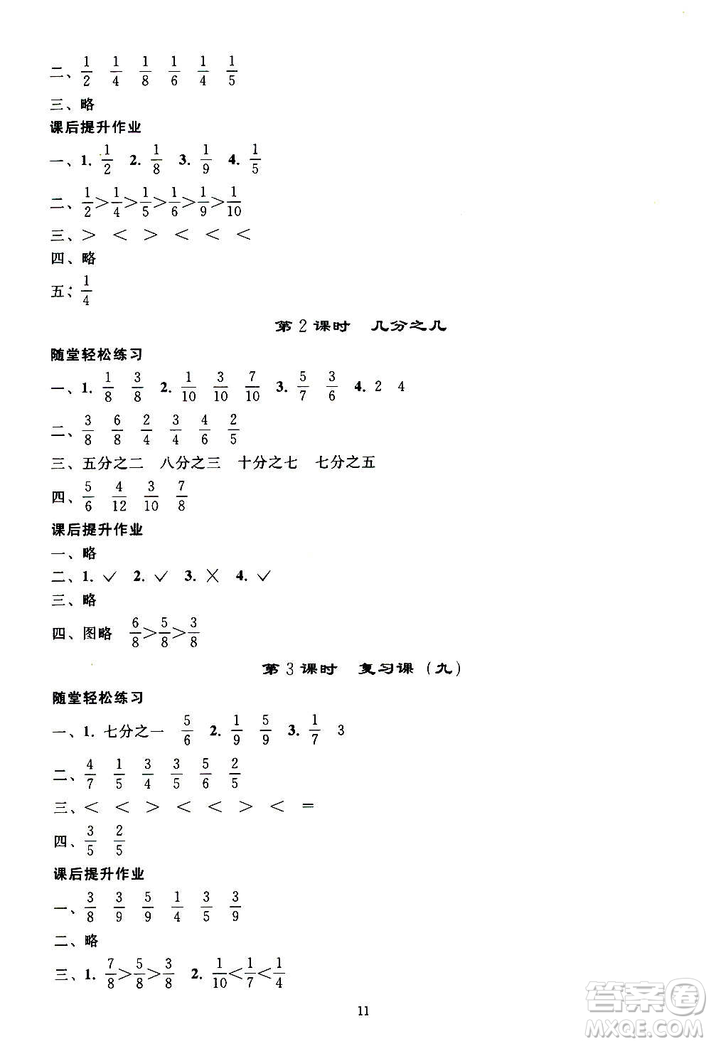 人民教育出版社2020秋同步輕松練習(xí)三年級(jí)數(shù)學(xué)上冊(cè)人教版答案