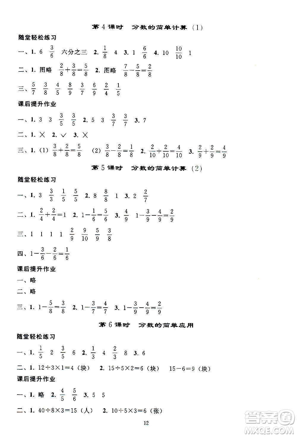 人民教育出版社2020秋同步輕松練習(xí)三年級(jí)數(shù)學(xué)上冊(cè)人教版答案