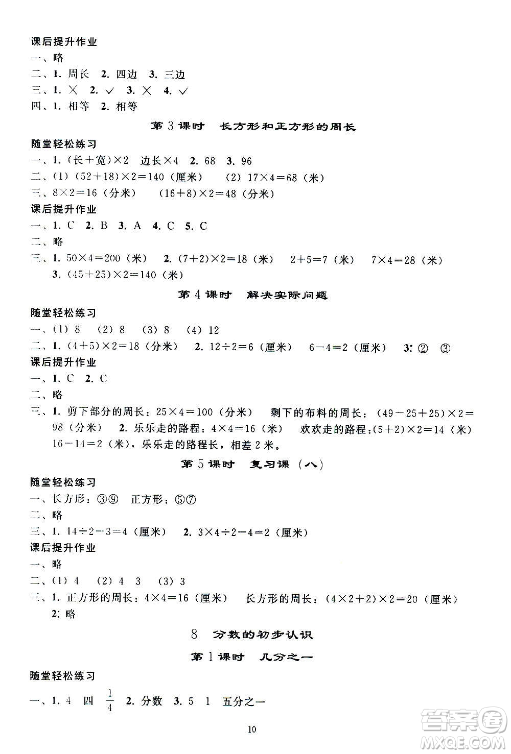 人民教育出版社2020秋同步輕松練習(xí)三年級(jí)數(shù)學(xué)上冊(cè)人教版答案