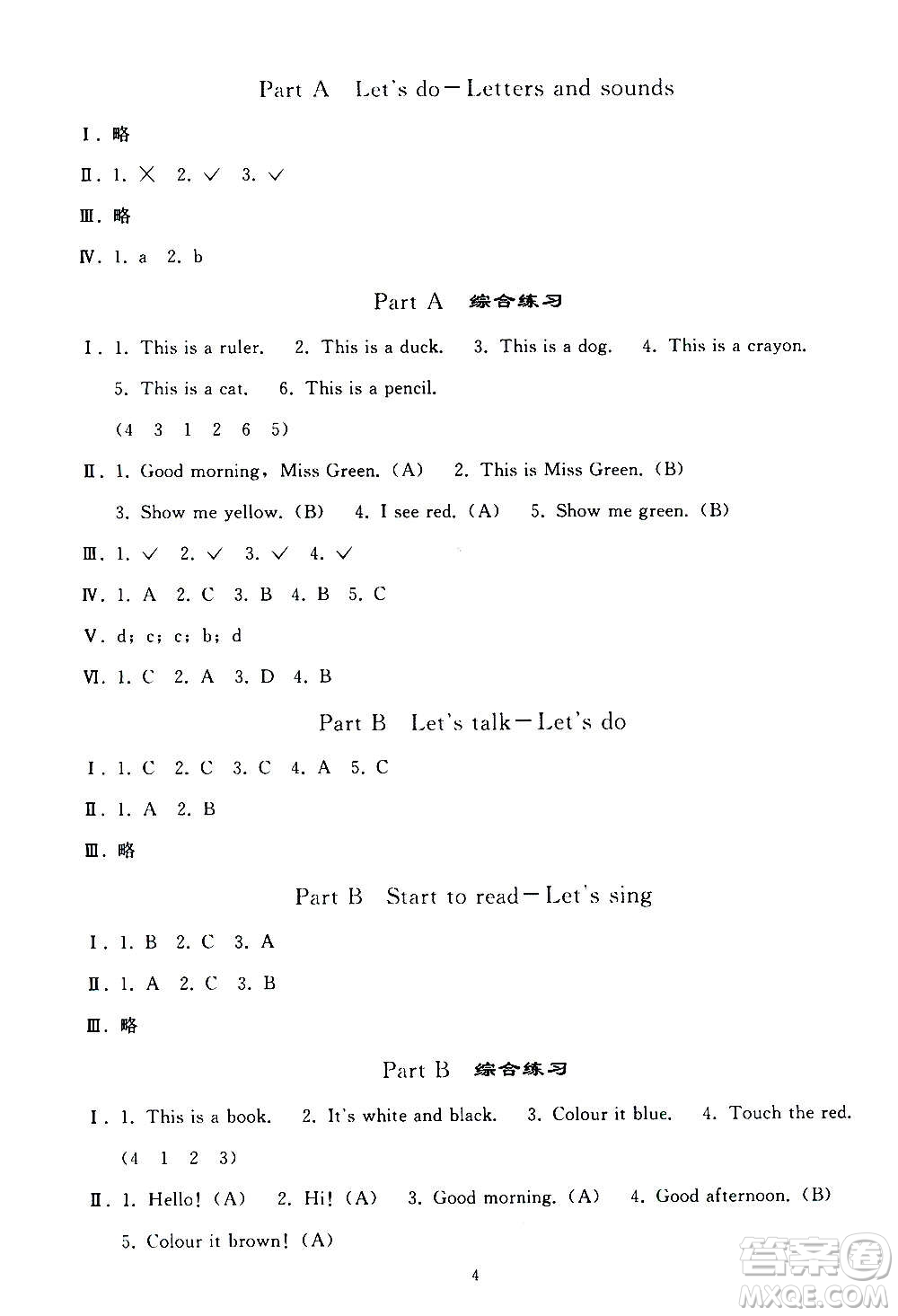 人民教育出版社2020秋同步輕松練習(xí)英語(yǔ)三年級(jí)上冊(cè)人教版答案