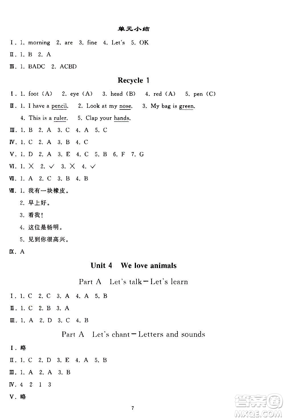 人民教育出版社2020秋同步輕松練習(xí)英語(yǔ)三年級(jí)上冊(cè)人教版答案