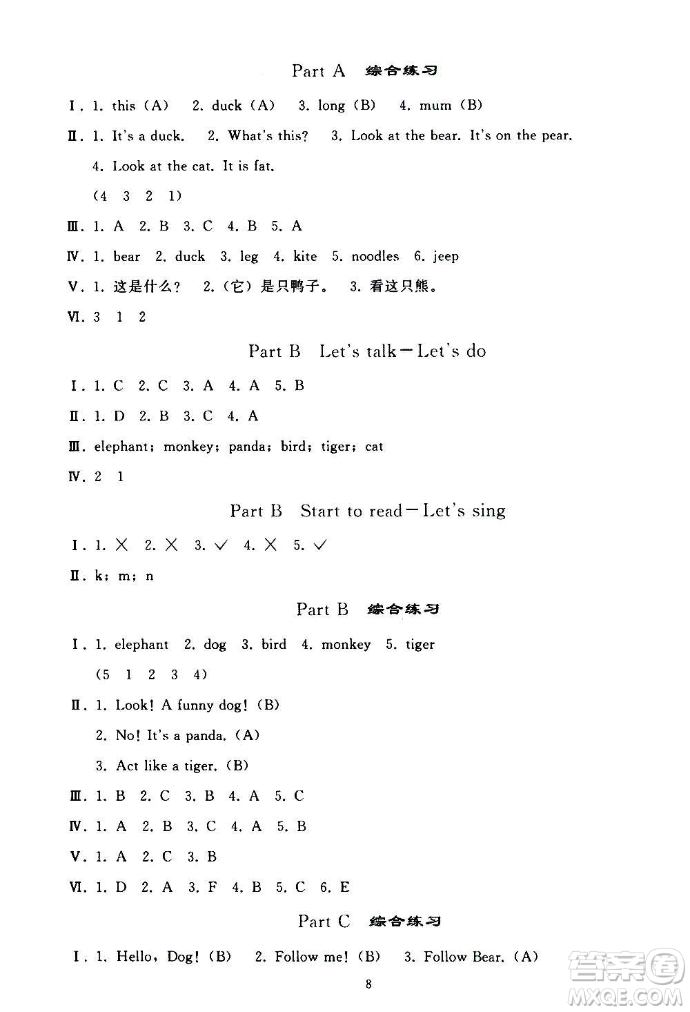 人民教育出版社2020秋同步輕松練習(xí)英語(yǔ)三年級(jí)上冊(cè)人教版答案