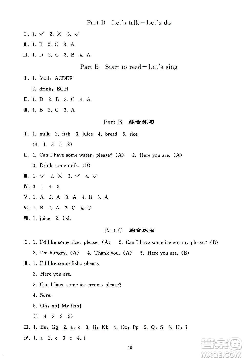 人民教育出版社2020秋同步輕松練習(xí)英語(yǔ)三年級(jí)上冊(cè)人教版答案