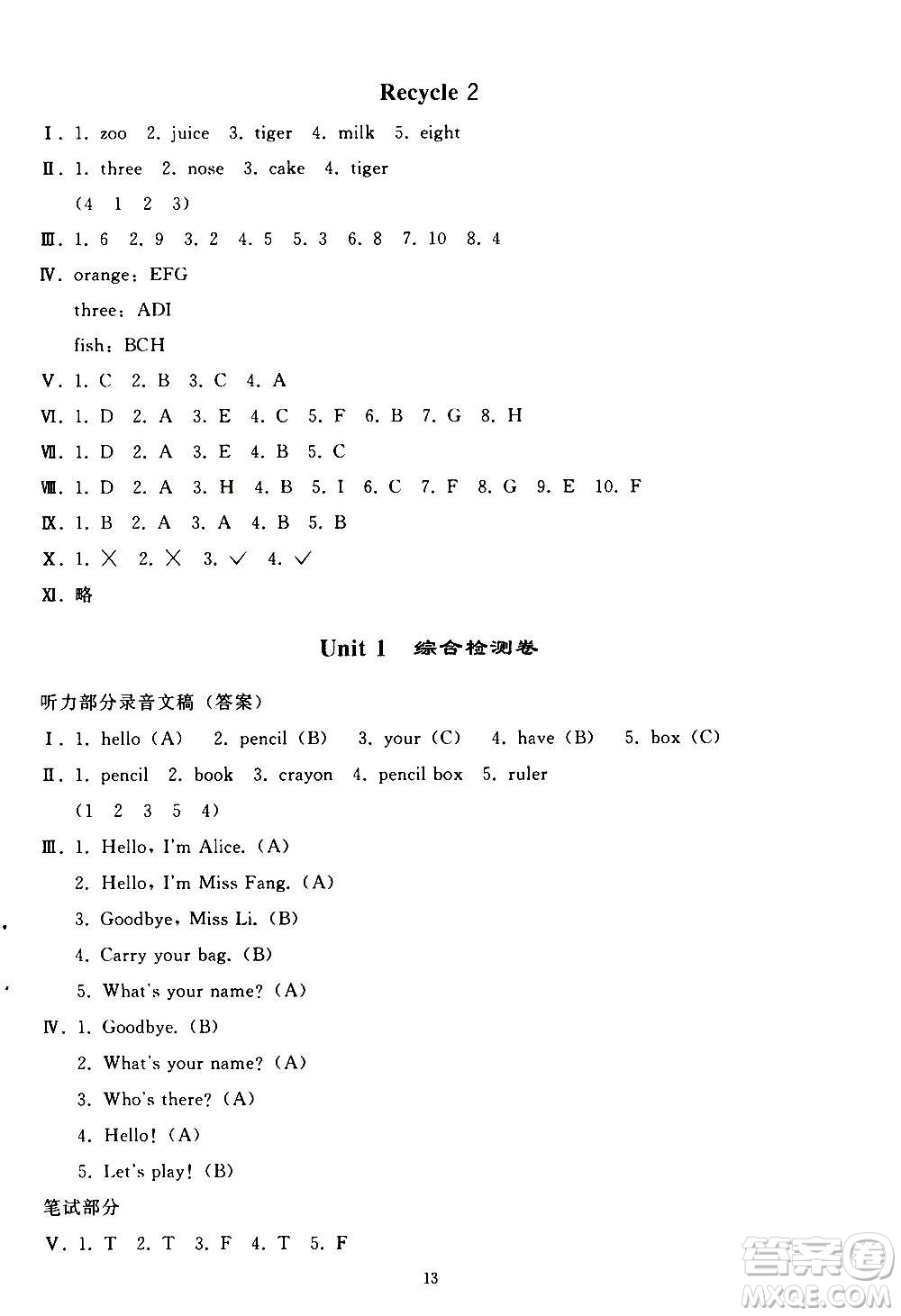 人民教育出版社2020秋同步輕松練習(xí)英語(yǔ)三年級(jí)上冊(cè)人教版答案