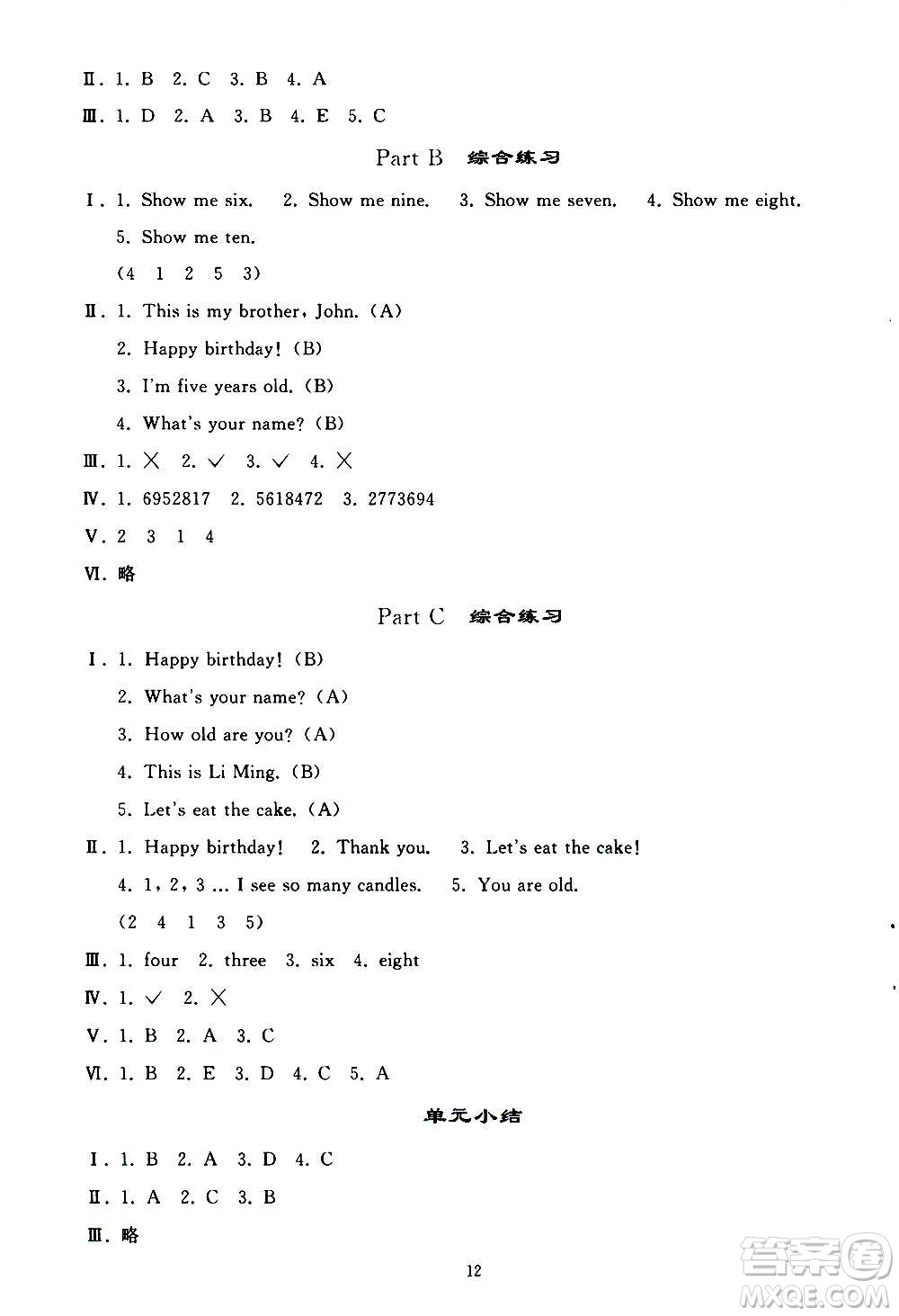 人民教育出版社2020秋同步輕松練習(xí)英語(yǔ)三年級(jí)上冊(cè)人教版答案