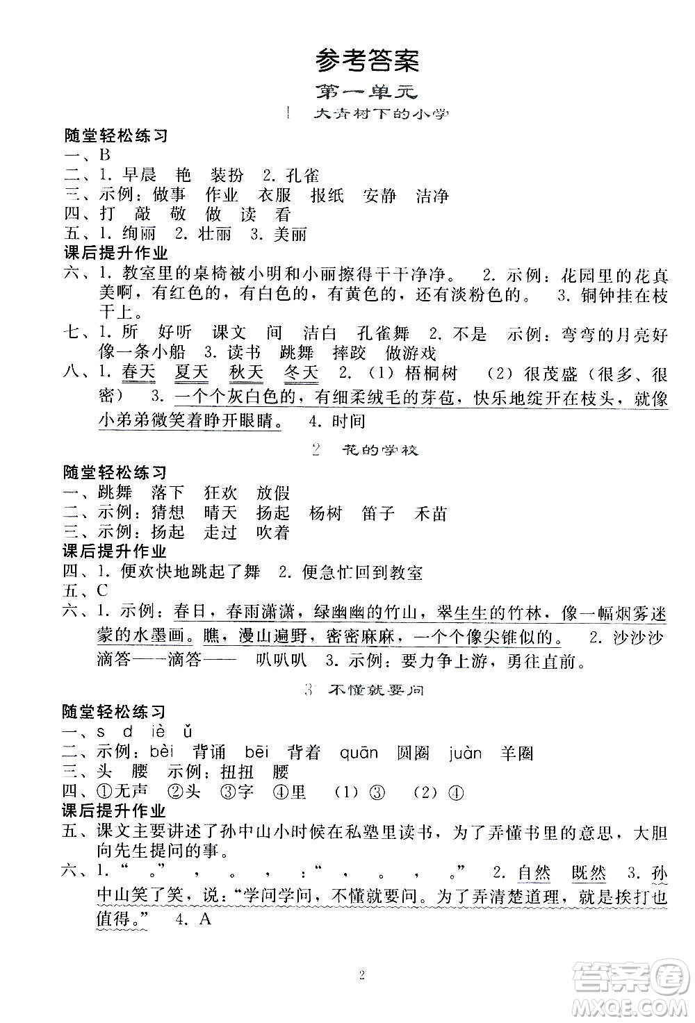 人民教育出版社2020秋同步輕松練習(xí)語(yǔ)文三年級(jí)上冊(cè)人教版答案