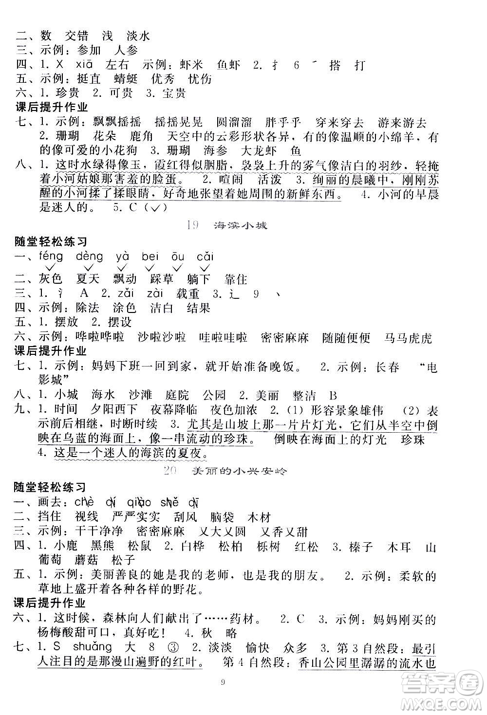 人民教育出版社2020秋同步輕松練習(xí)語(yǔ)文三年級(jí)上冊(cè)人教版答案