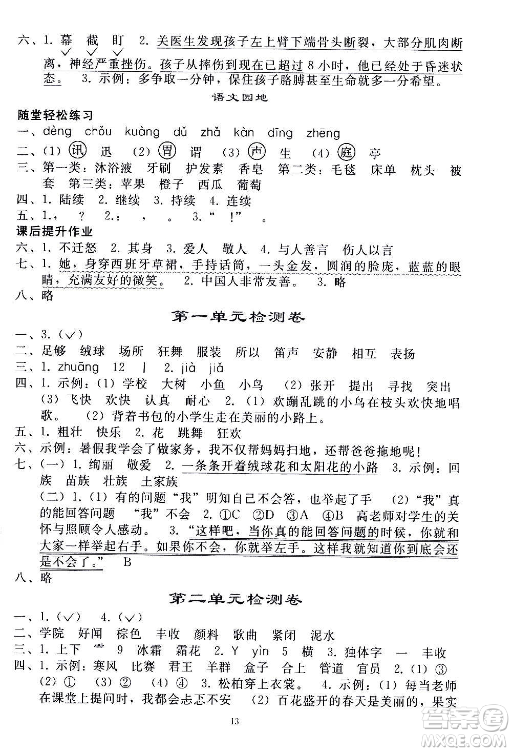 人民教育出版社2020秋同步輕松練習(xí)語(yǔ)文三年級(jí)上冊(cè)人教版答案