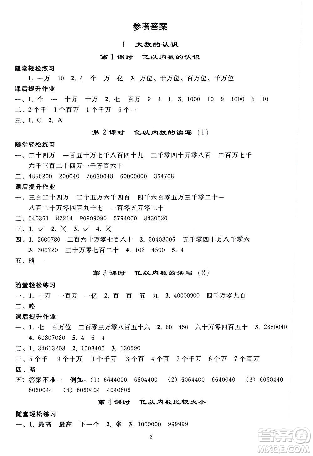 人民教育出版社2020秋同步輕松練習(xí)四年級數(shù)學(xué)上冊人教版答案