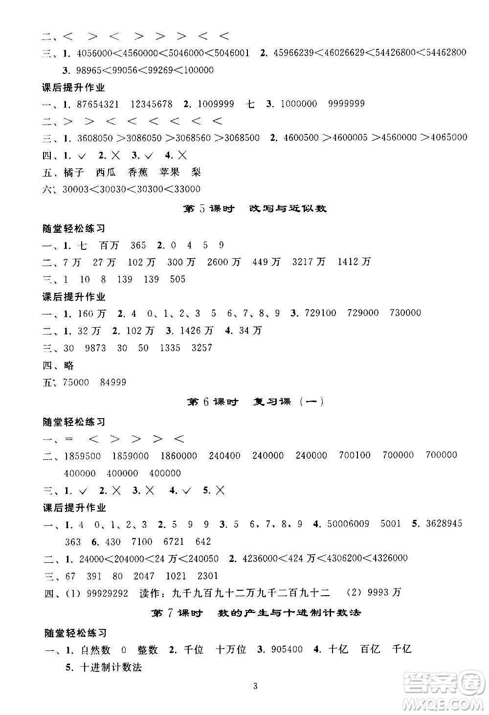 人民教育出版社2020秋同步輕松練習(xí)四年級數(shù)學(xué)上冊人教版答案