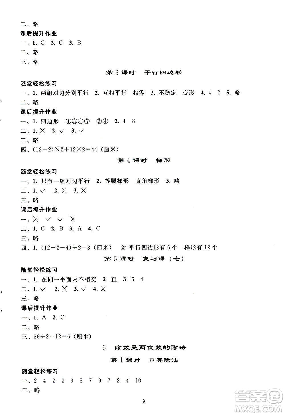 人民教育出版社2020秋同步輕松練習(xí)四年級數(shù)學(xué)上冊人教版答案