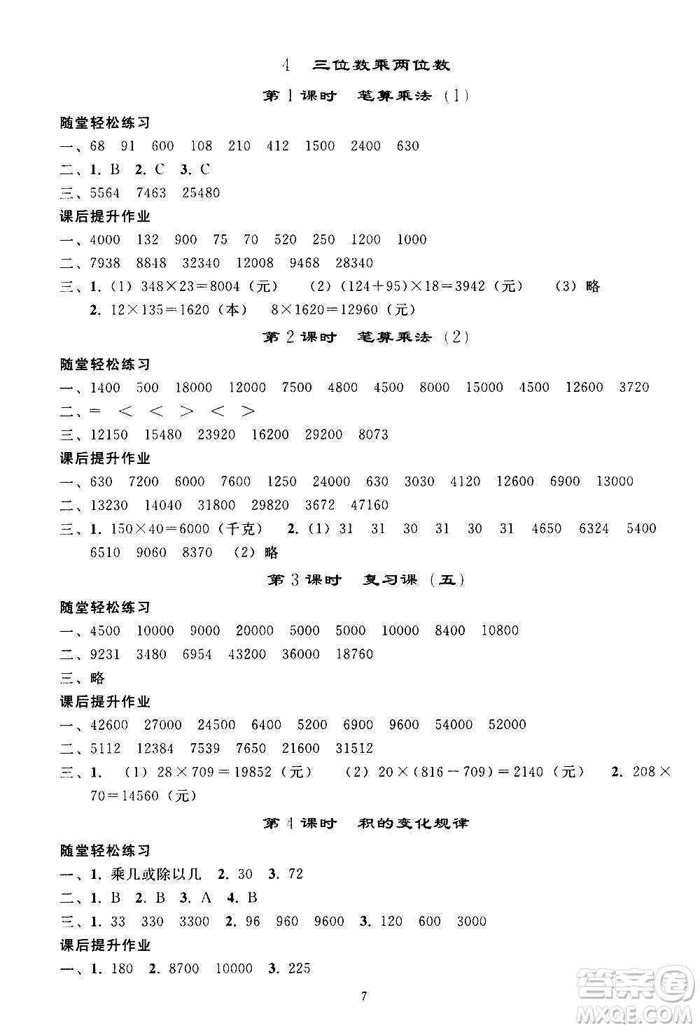 人民教育出版社2020秋同步輕松練習(xí)四年級數(shù)學(xué)上冊人教版答案