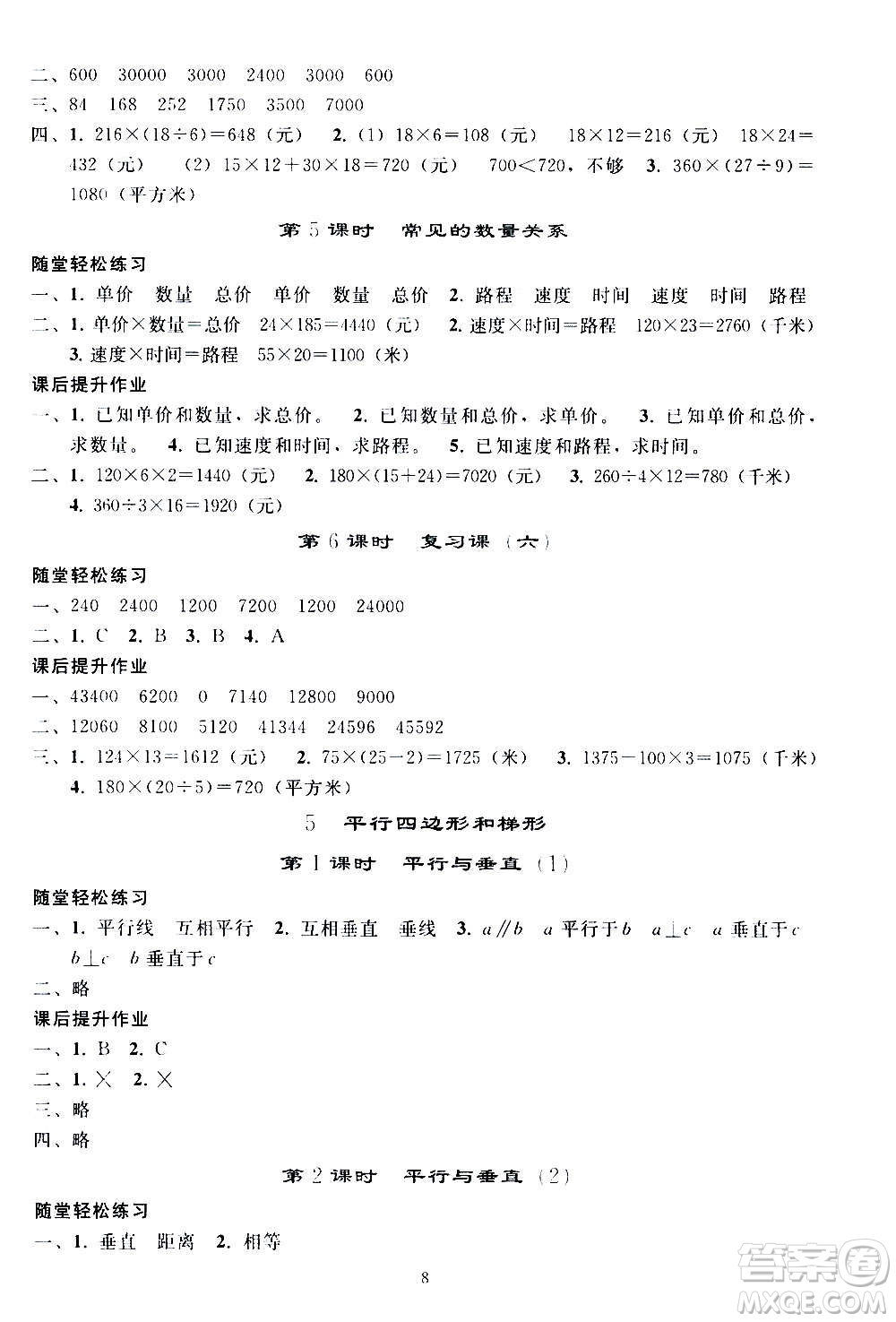 人民教育出版社2020秋同步輕松練習(xí)四年級數(shù)學(xué)上冊人教版答案