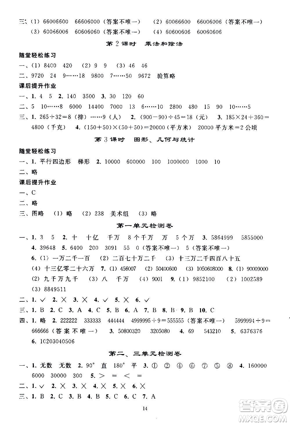 人民教育出版社2020秋同步輕松練習(xí)四年級數(shù)學(xué)上冊人教版答案