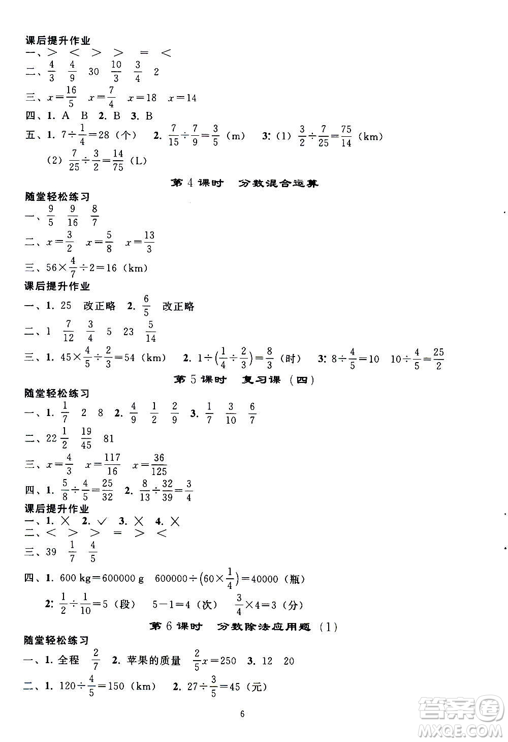 人民教育出版社2020秋同步輕松練習(xí)六年級(jí)數(shù)學(xué)上冊(cè)人教版答案