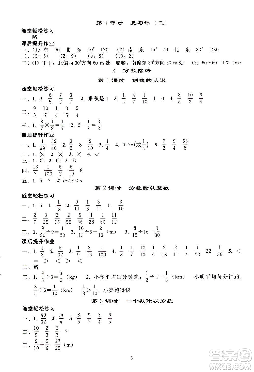 人民教育出版社2020秋同步輕松練習(xí)六年級(jí)數(shù)學(xué)上冊(cè)人教版答案