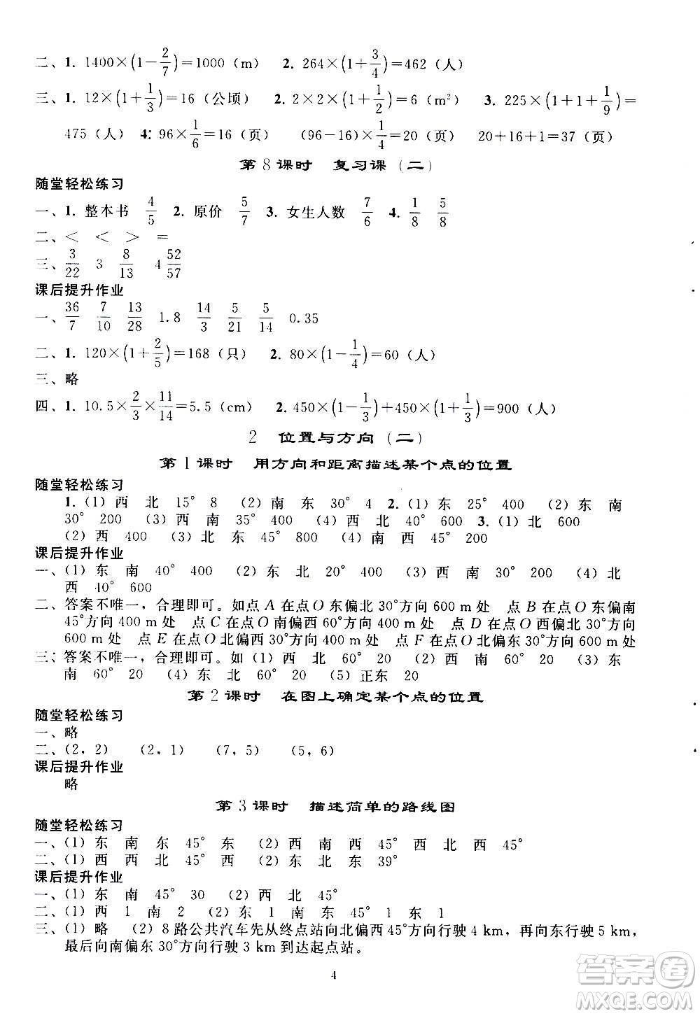 人民教育出版社2020秋同步輕松練習(xí)六年級(jí)數(shù)學(xué)上冊(cè)人教版答案