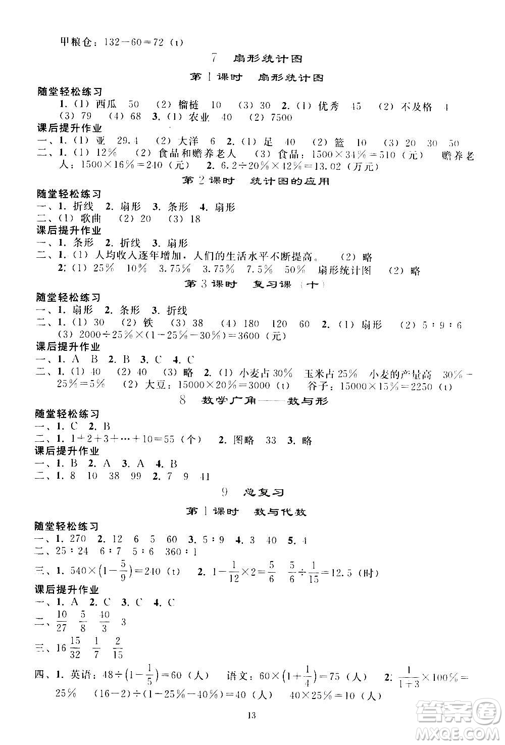 人民教育出版社2020秋同步輕松練習(xí)六年級(jí)數(shù)學(xué)上冊(cè)人教版答案