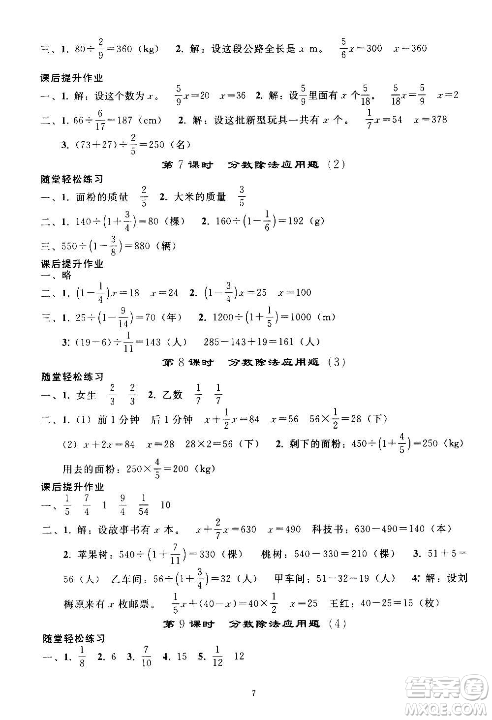 人民教育出版社2020秋同步輕松練習(xí)六年級(jí)數(shù)學(xué)上冊(cè)人教版答案