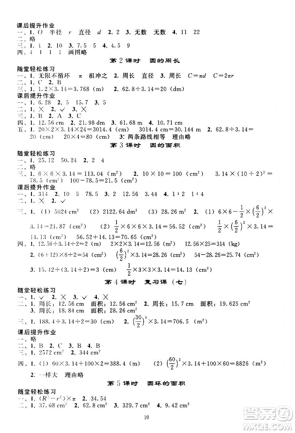 人民教育出版社2020秋同步輕松練習(xí)六年級(jí)數(shù)學(xué)上冊(cè)人教版答案