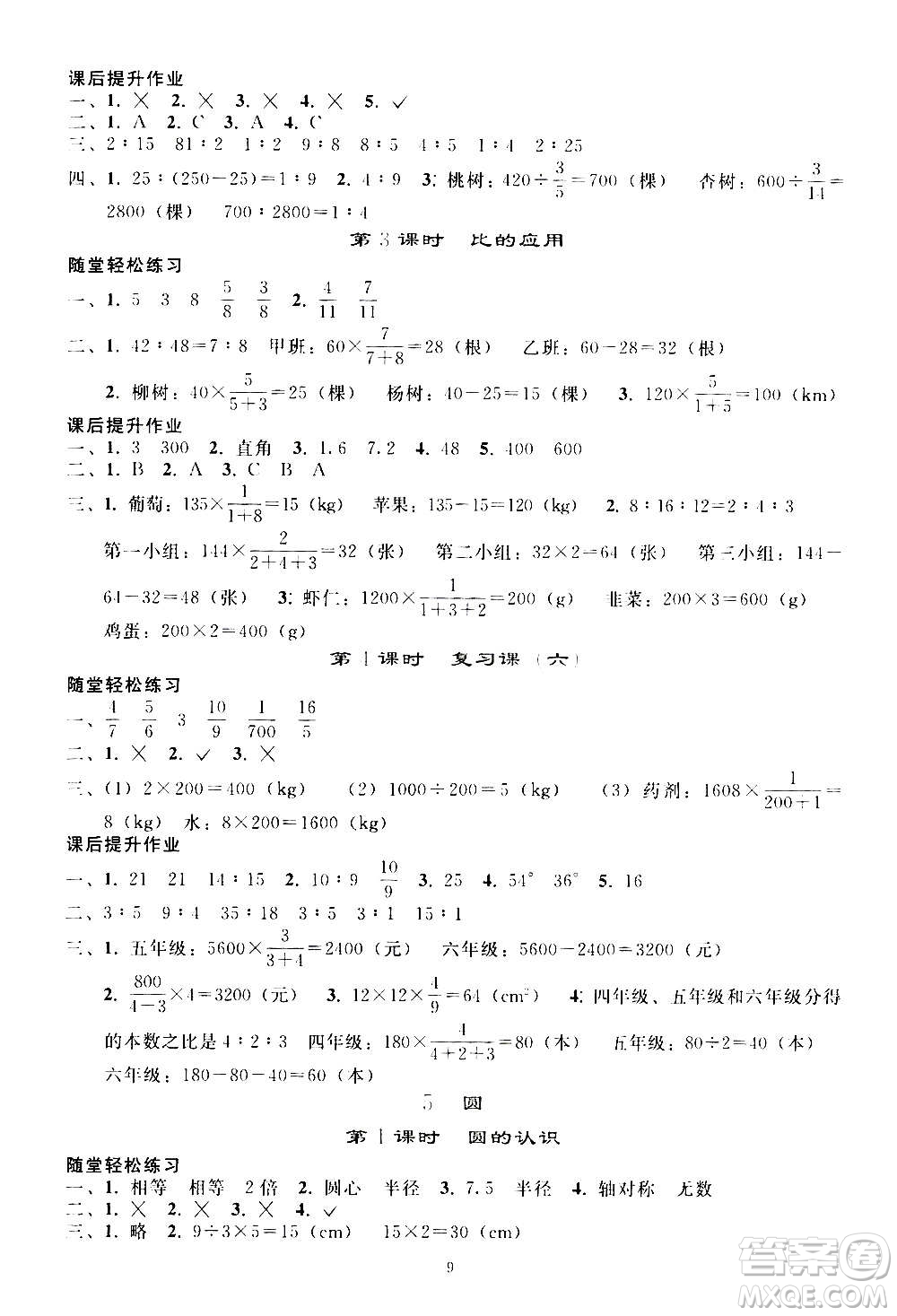 人民教育出版社2020秋同步輕松練習(xí)六年級(jí)數(shù)學(xué)上冊(cè)人教版答案